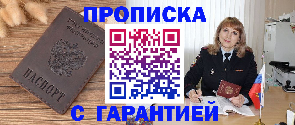 прописка для военкомата в Владимире